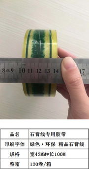 新秀包裝 石膏線條專用OPP膠帶，廠家直銷助力高效封裝
